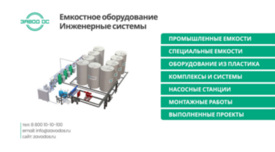 Каталог Завод ОС